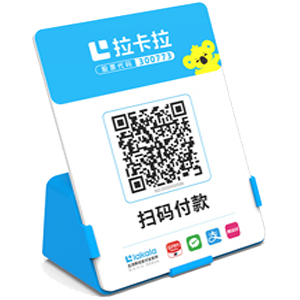 讷河拉卡拉全能收款Q码